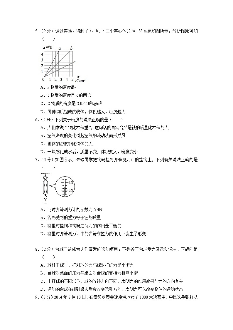 山东省临沂商城实验学校2022-2023学年九年级下学期阶段质量调研物理试题第2页