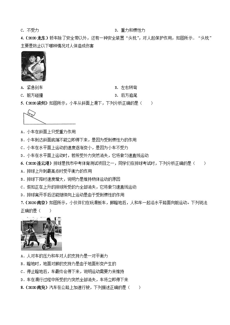 人教版初二下册（春季班）物理期中测试卷01（含答案解析）02