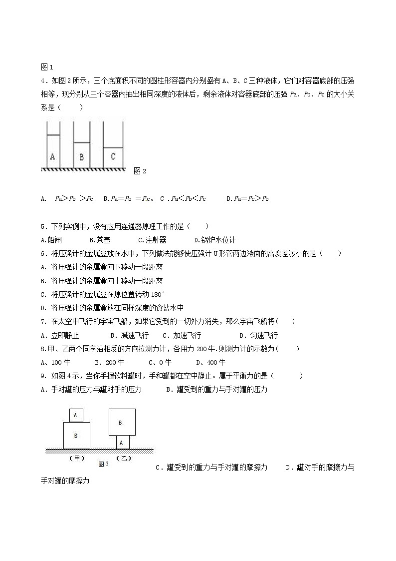 人教版初二下册（春季班）物理期中测试卷03（含答案解析）02
