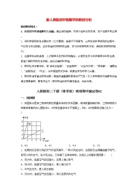 人教版初二下册（春季班）物理期中测试卷04（含答案解析）