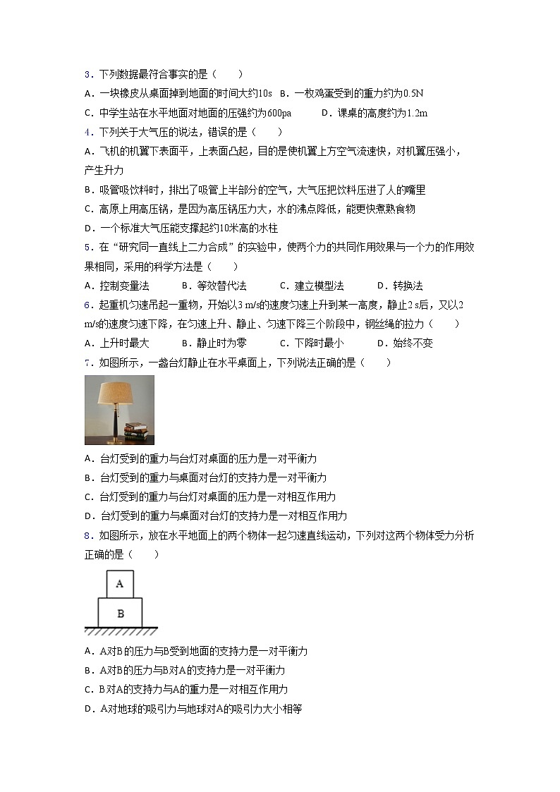 人教版初二下册（春季班）物理期中测试卷04（含答案解析）02