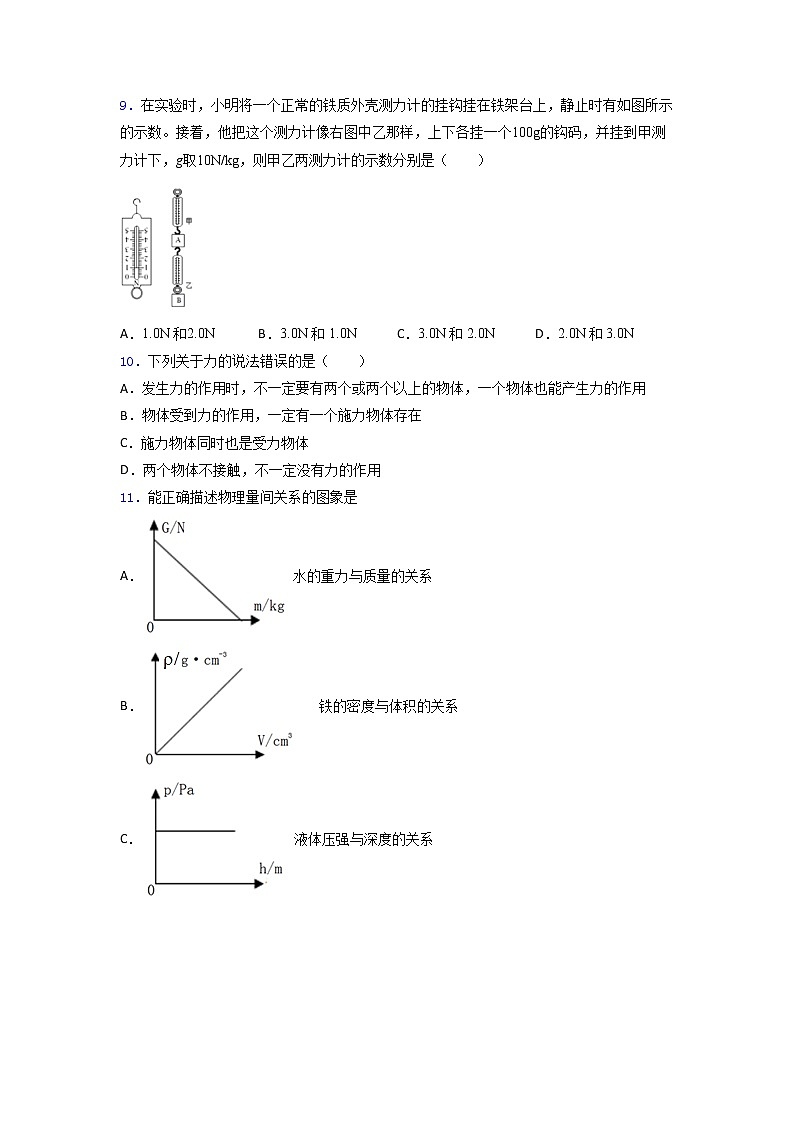 人教版初二下册（春季班）物理期中测试卷04（含答案解析）03