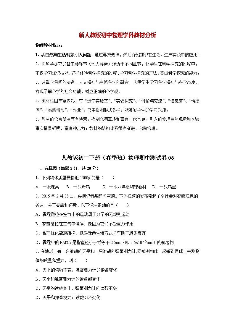 人教版初二下册（春季班）物理期中测试卷06（含答案解析）01