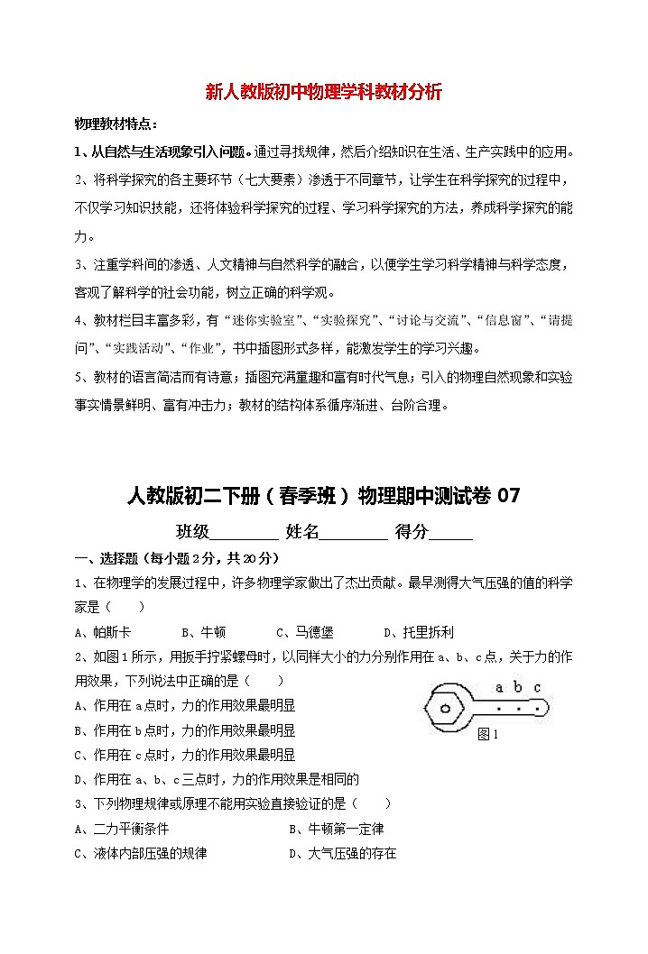 人教版初二下册（春季班）物理期中测试卷07（含答案解析）第1页