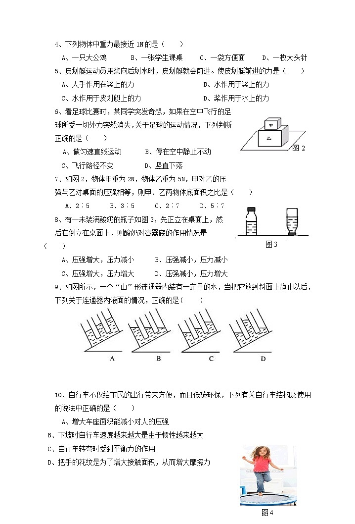 人教版初二下册（春季班）物理期中测试卷07（含答案解析）第2页