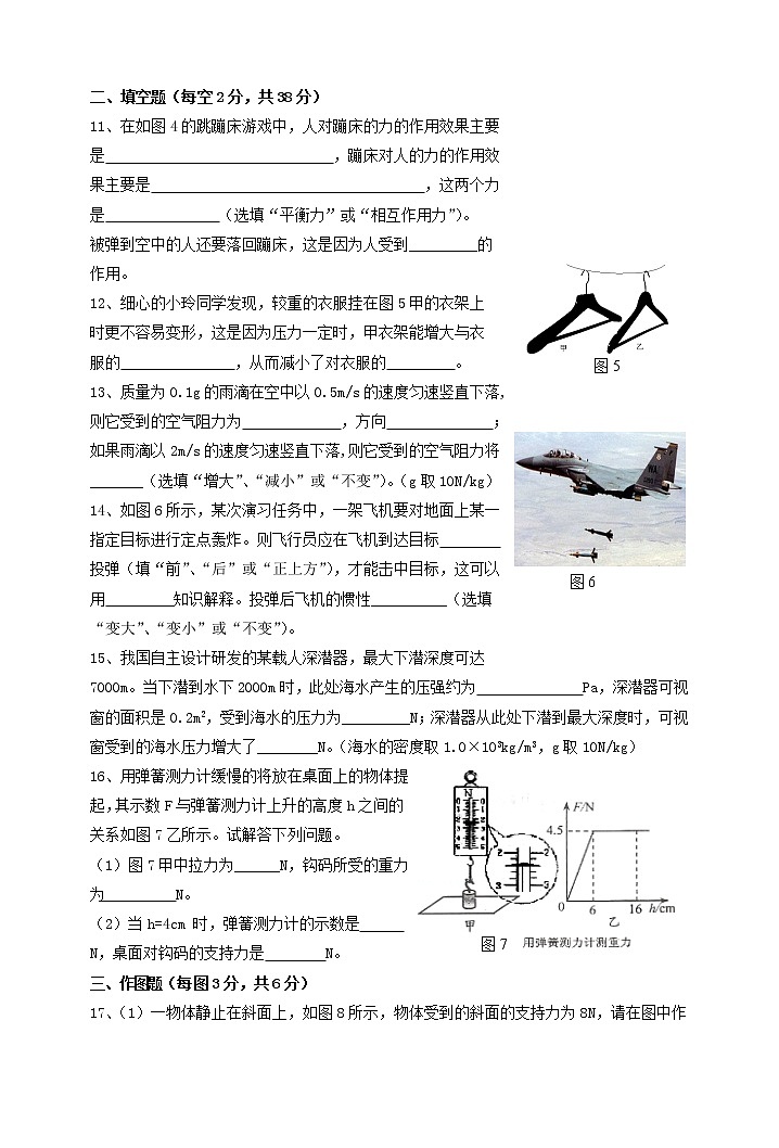 人教版初二下册（春季班）物理期中测试卷07（含答案解析）第3页