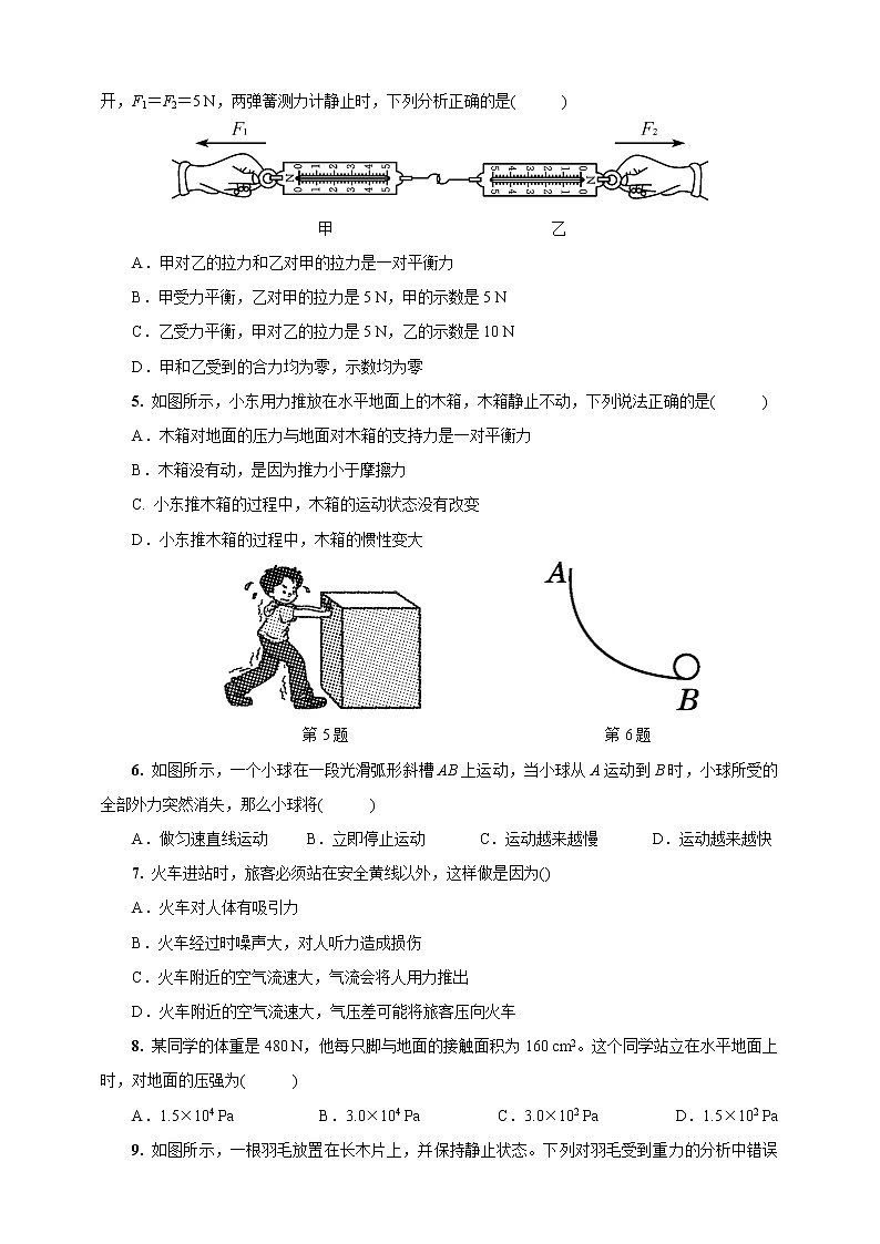 人教版初二下册（春季班）物理期中测试卷09（含答案解析）第2页