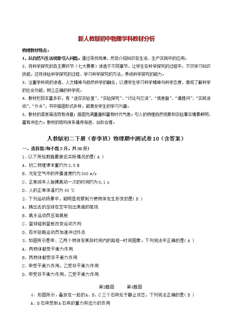 人教版初二下册（春季班）物理期中测试卷10（含答案解析）第1页