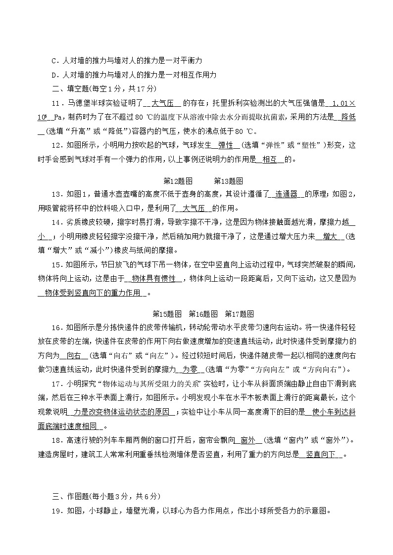 人教版初二下册（春季班）物理期中测试卷10（含答案解析）第3页
