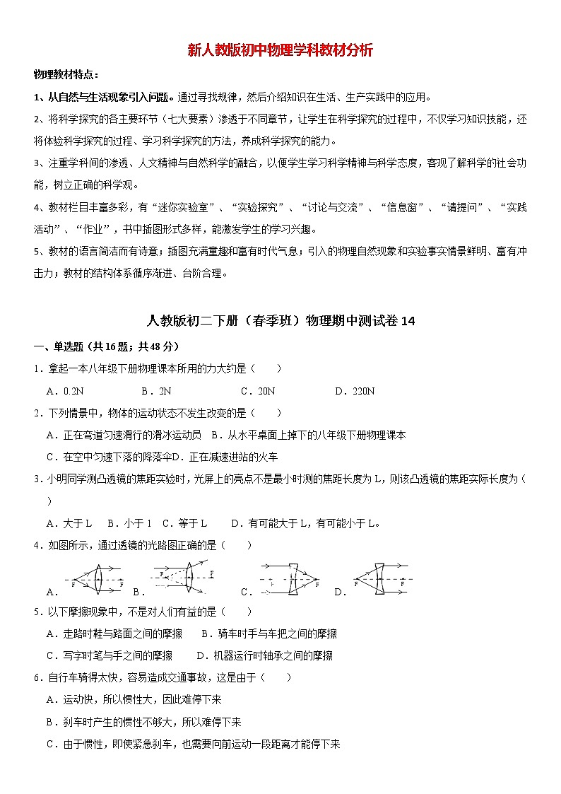 人教版初二下册（春季班）物理期中测试卷11（含答案解析）第1页