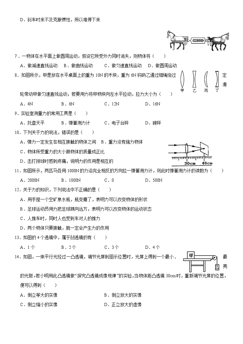 人教版初二下册（春季班）物理期中测试卷11（含答案解析）第2页