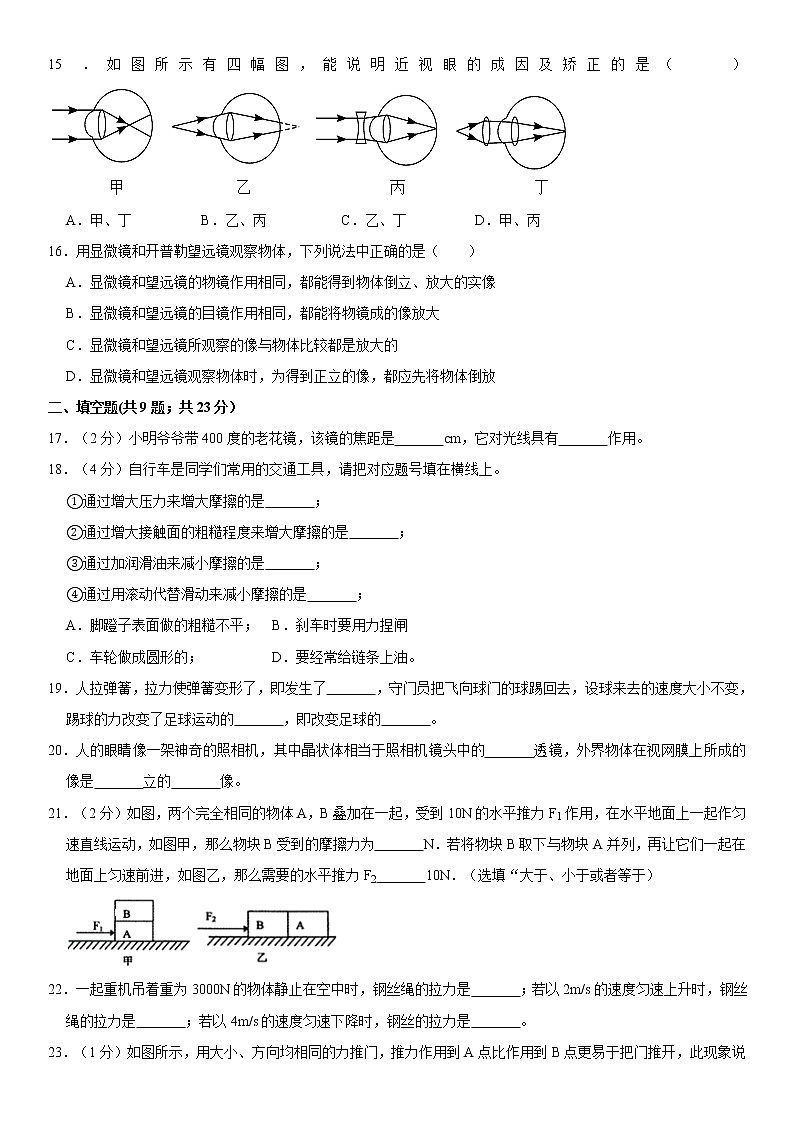 人教版初二下册（春季班）物理期中测试卷11（含答案解析）第3页