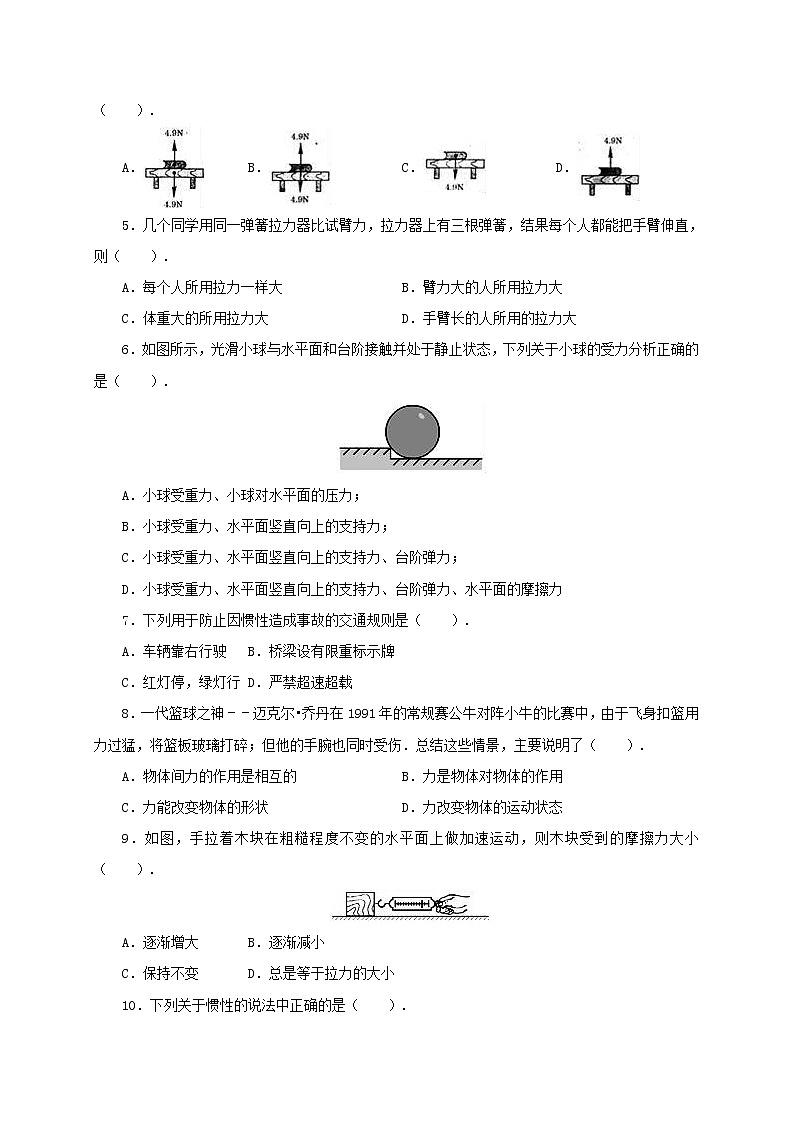 人教版初二下册（春季班）物理期中测试卷12（含答案解析）第2页