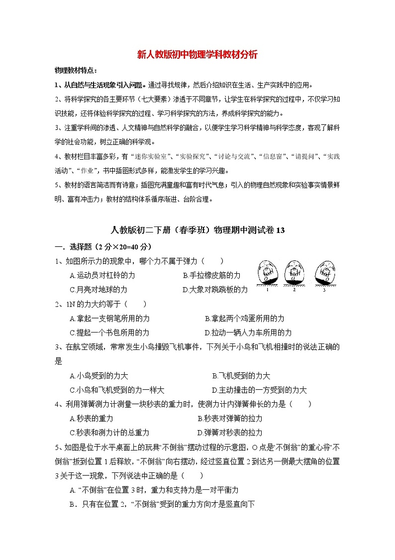 人教版初二下册（春季班）物理期中测试卷13（含答案解析）第1页