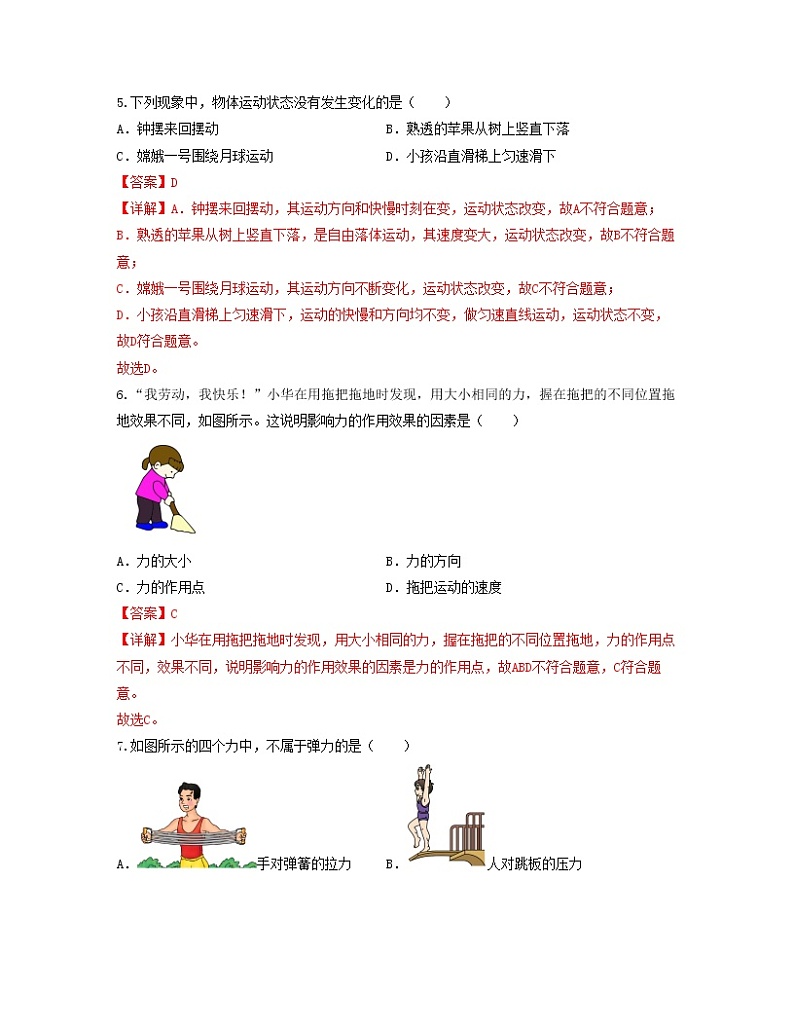 单元复习07 力【专项练习】——2022-2023学年人教版物理八年级下册单元综合复习（原卷版+解析版）03