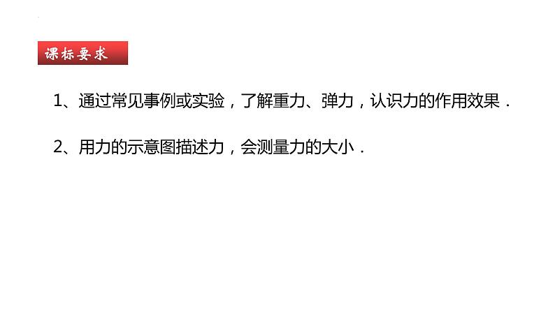 单元复习07 力【知识梳理】——2022-2023学年人教版物理八年级下册单元综合复习02