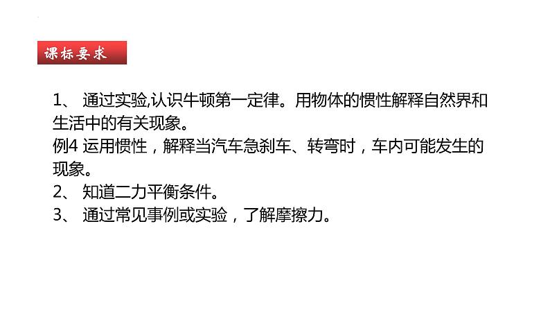 单元复习08 运动和力【知识梳理】——2022-2023学年人教版物理八年级下册单元综合复习02