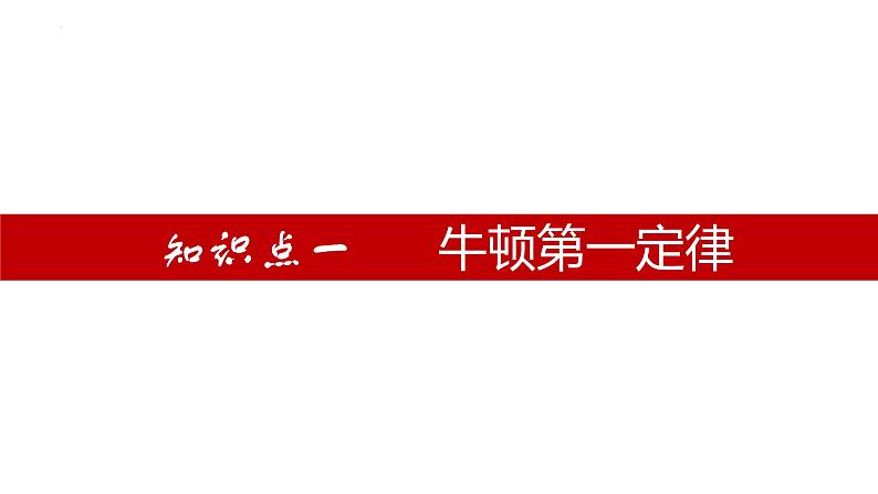 单元复习08 运动和力【知识梳理】——2022-2023学年人教版物理八年级下册单元综合复习04