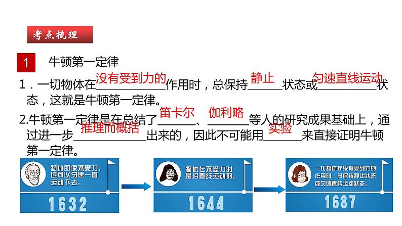 单元复习08 运动和力【知识梳理】——2022-2023学年人教版物理八年级下册单元综合复习05