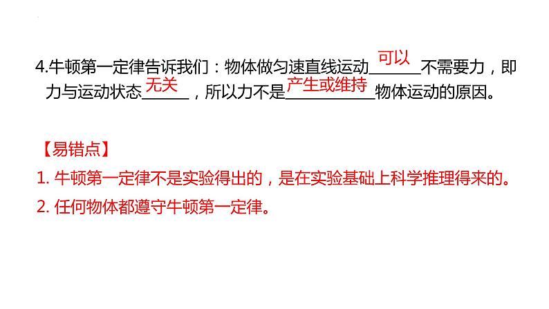 单元复习08 运动和力【知识梳理】——2022-2023学年人教版物理八年级下册单元综合复习06