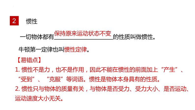 单元复习08 运动和力【知识梳理】——2022-2023学年人教版物理八年级下册单元综合复习07