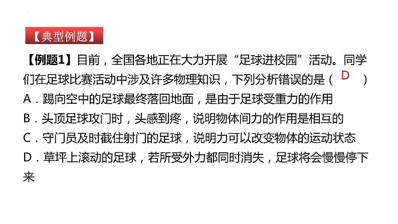 单元复习08 运动和力【知识梳理】——2022-2023学年人教版物理八年级下册单元综合复习08