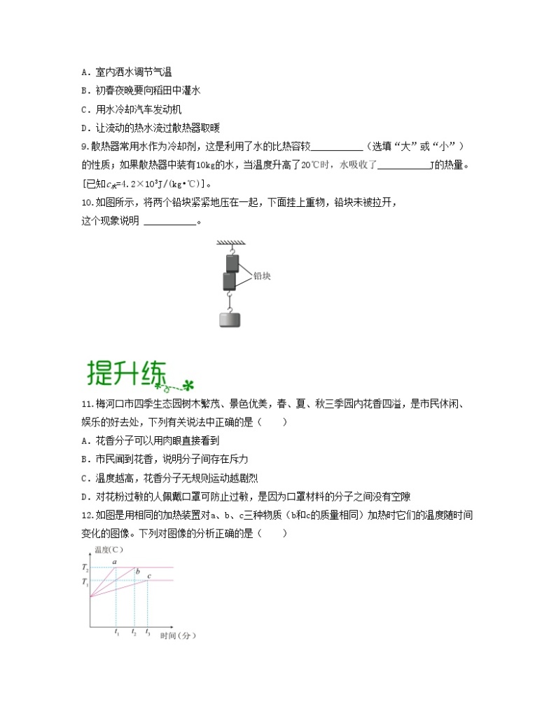 单元复习13  内能【专项练习】——2022-2023学年人教版物理九年级全册单元综合复习（原卷版+解析版）03