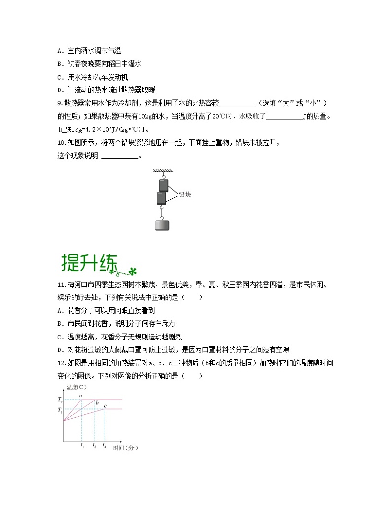 单元复习13  内能【专项练习】——2022-2023学年人教版物理九年级全册单元综合复习（原卷版+解析版）03