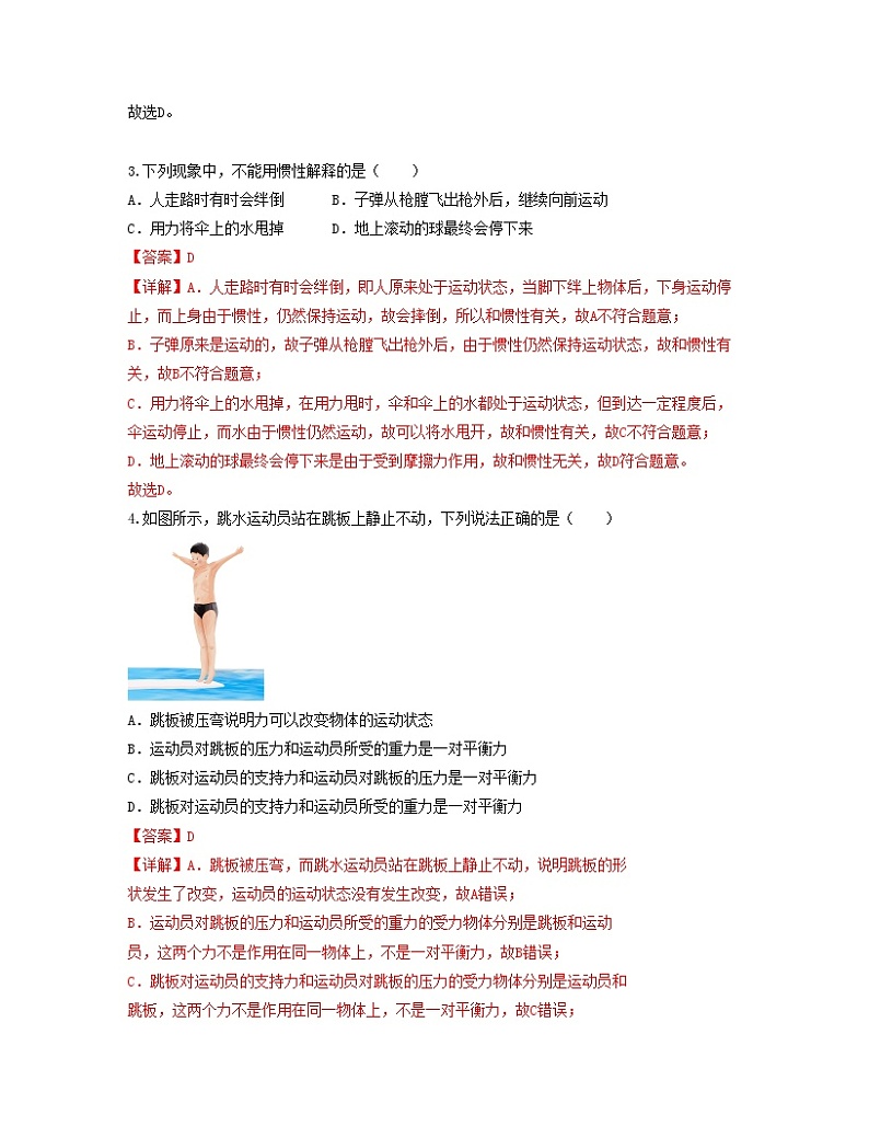 单元复习08 运动和力【专项练习】——2022-2023学年人教版物理八年级下册单元综合复习（原卷版+解析版）02