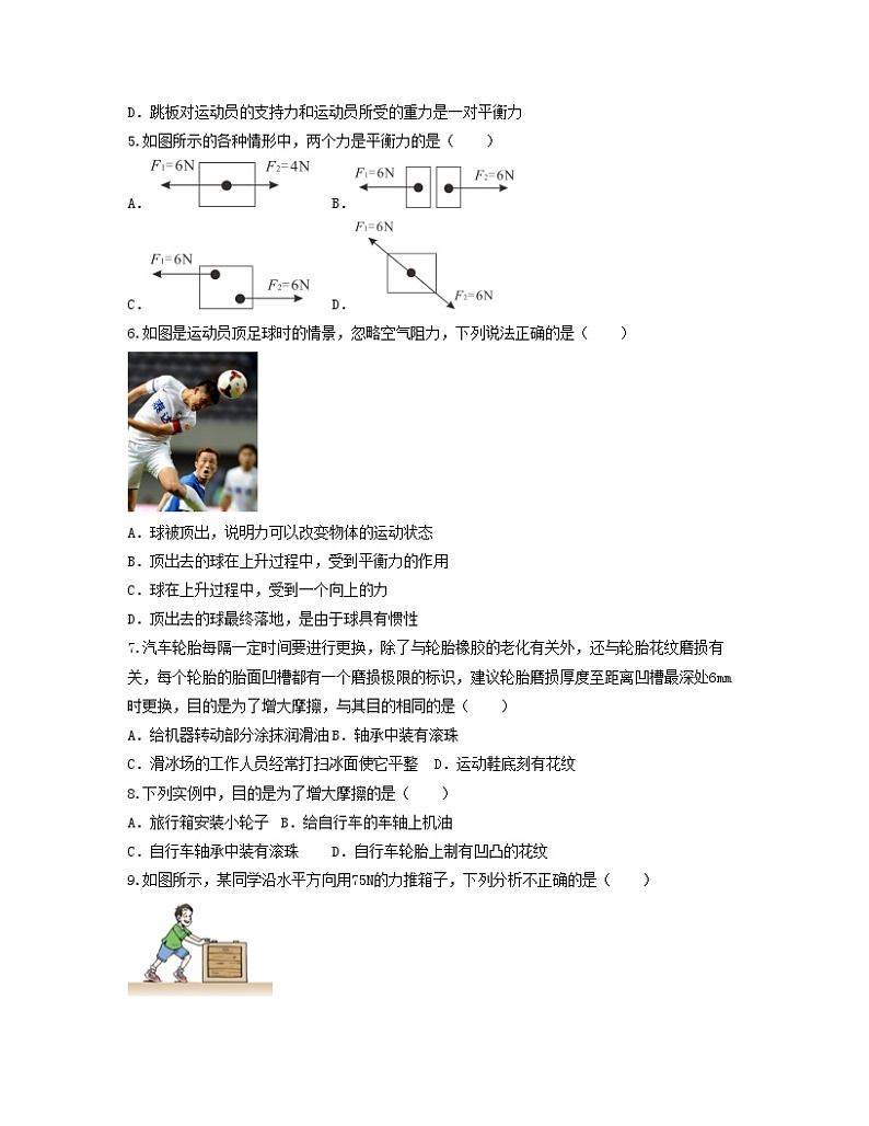 单元复习08 运动和力【专项练习】——2022-2023学年人教版物理八年级下册单元综合复习（原卷版+解析版）02