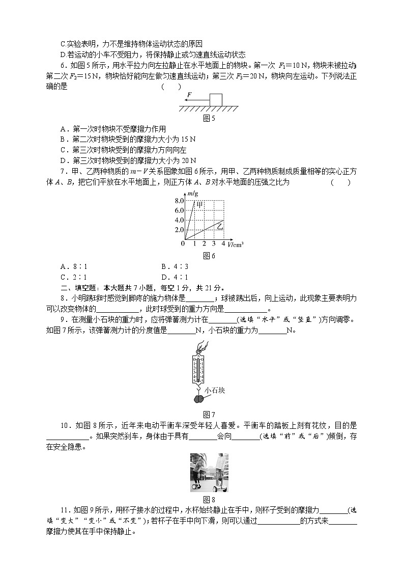 人教版物理八年级下册 期中模拟卷（含答案）02