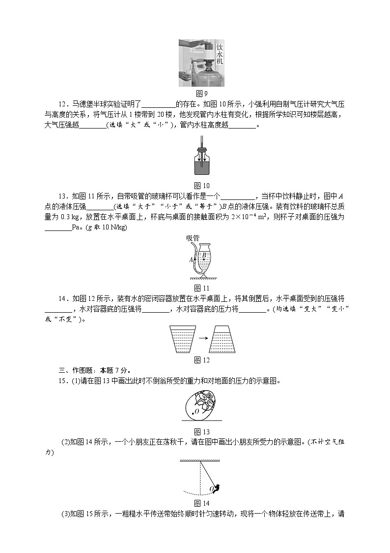 人教版物理八年级下册 期中模拟卷（含答案）03