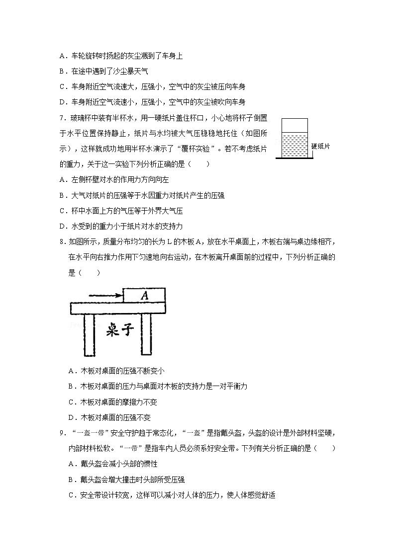 人教版物理八年级下册期中自我评估（含答案） 试卷02