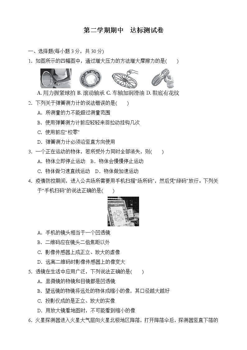 北师大版物理八年级下册期中  模拟卷（含答案）第1页