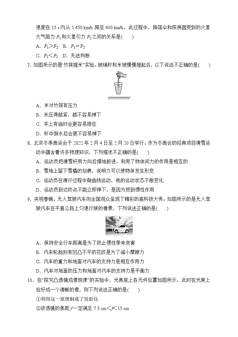 北师大版物理八年级下册期中  模拟卷（含答案）第2页