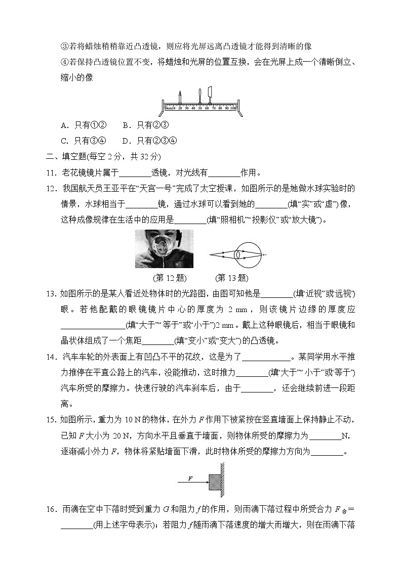北师大版物理八年级下册期中  模拟卷（含答案）第3页