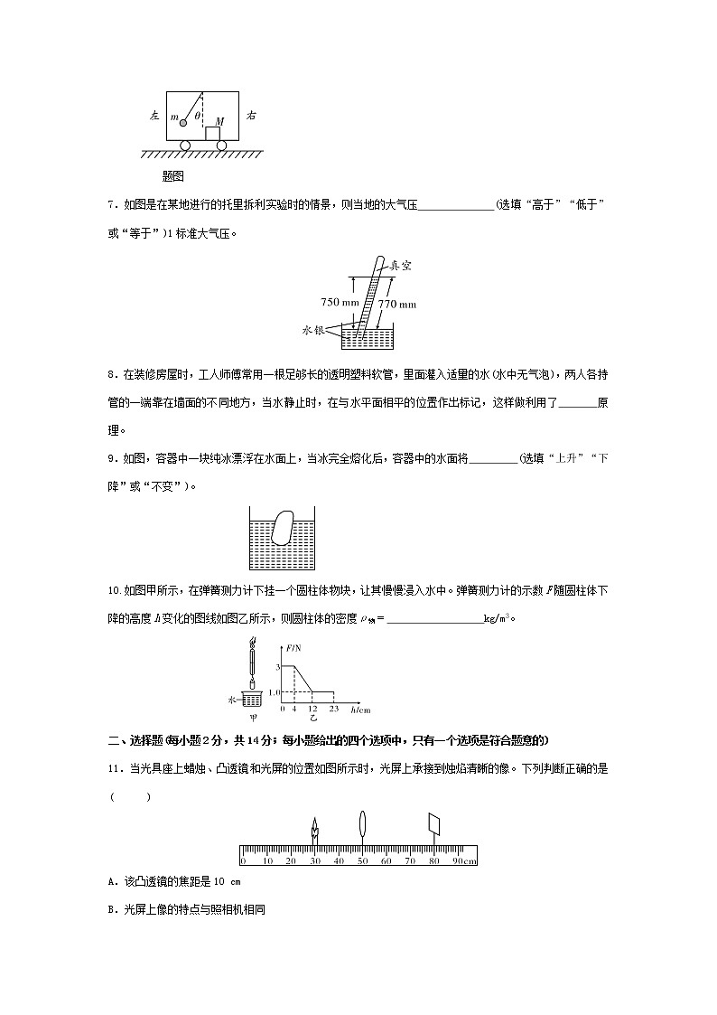 北师大版物理八年级下册期中模拟卷【含答案】第2页