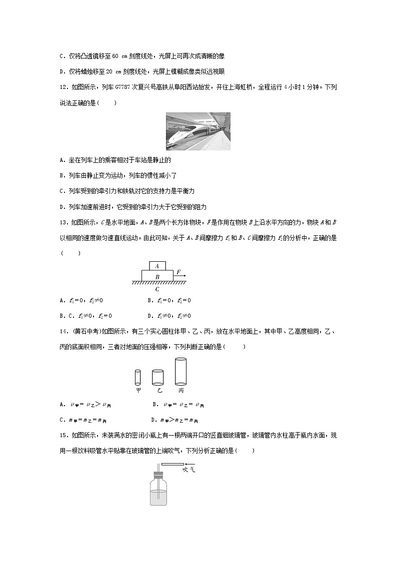 北师大版物理八年级下册期中模拟卷【含答案】第3页