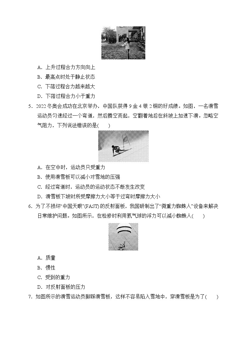 沪科版物理八年级下册期中模拟卷（含答案）02