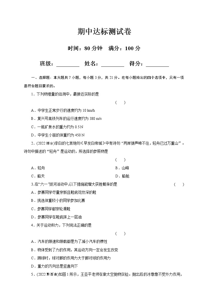 粤沪版物理八年级下册期中模拟卷（含答案）01