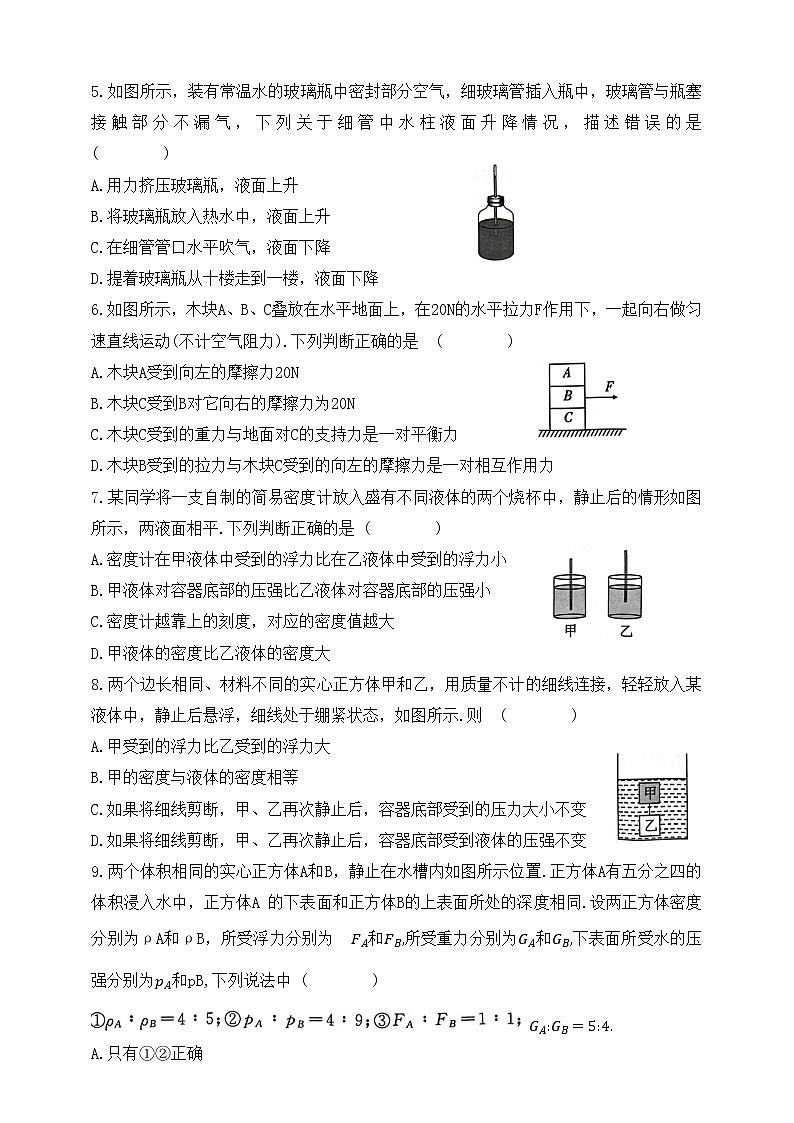 五四制鲁科版物理八年级下册期中检测（有答案）第2页
