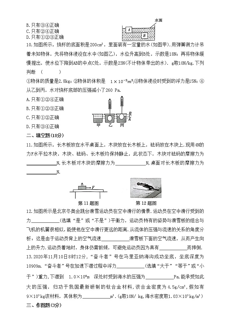五四制鲁科版物理八年级下册期中检测（有答案）第3页