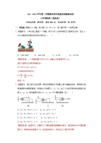 2022-2023年上海沪教版物理八年级下册专项复习期中检测提高卷（原卷版+解析版）