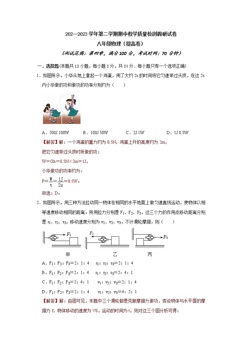 2022-2023年上海沪教版物理八年级下册专项复习期中检测提高卷（原卷版+解析版）01