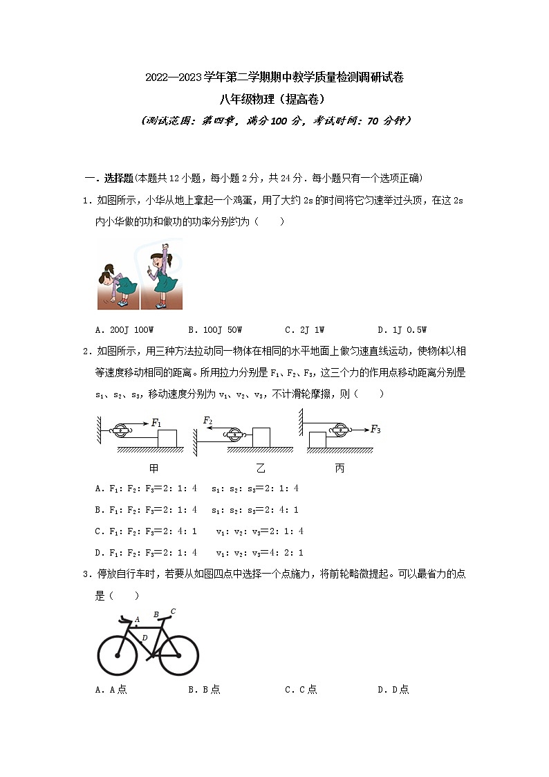 2022-2023年上海沪教版物理八年级下册专项复习期中检测提高卷（原卷版+解析版）01