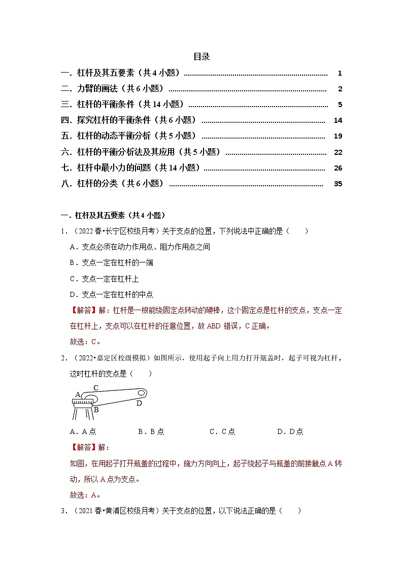 2022-2023年上海沪教版物理八年级下册专项复习精讲精练：专题01杠杆 解析版第1页
