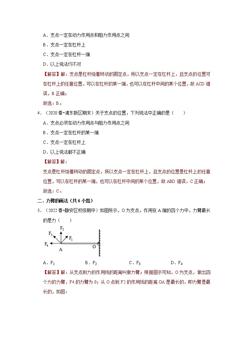 2022-2023年上海沪教版物理八年级下册专项复习精讲精练：专题01杠杆 解析版第2页