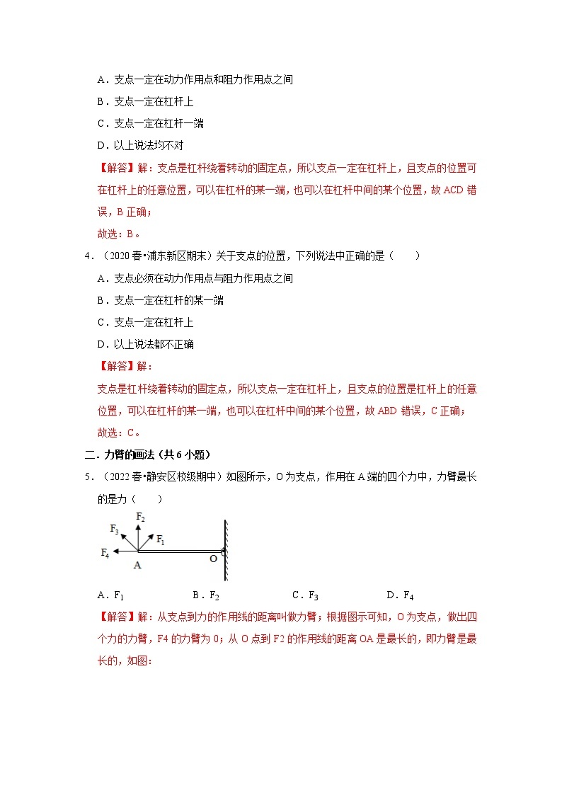 2022-2023年上海沪教版物理八年级下册专项复习精讲精练：专题01杠杆（原卷版+解析版）02