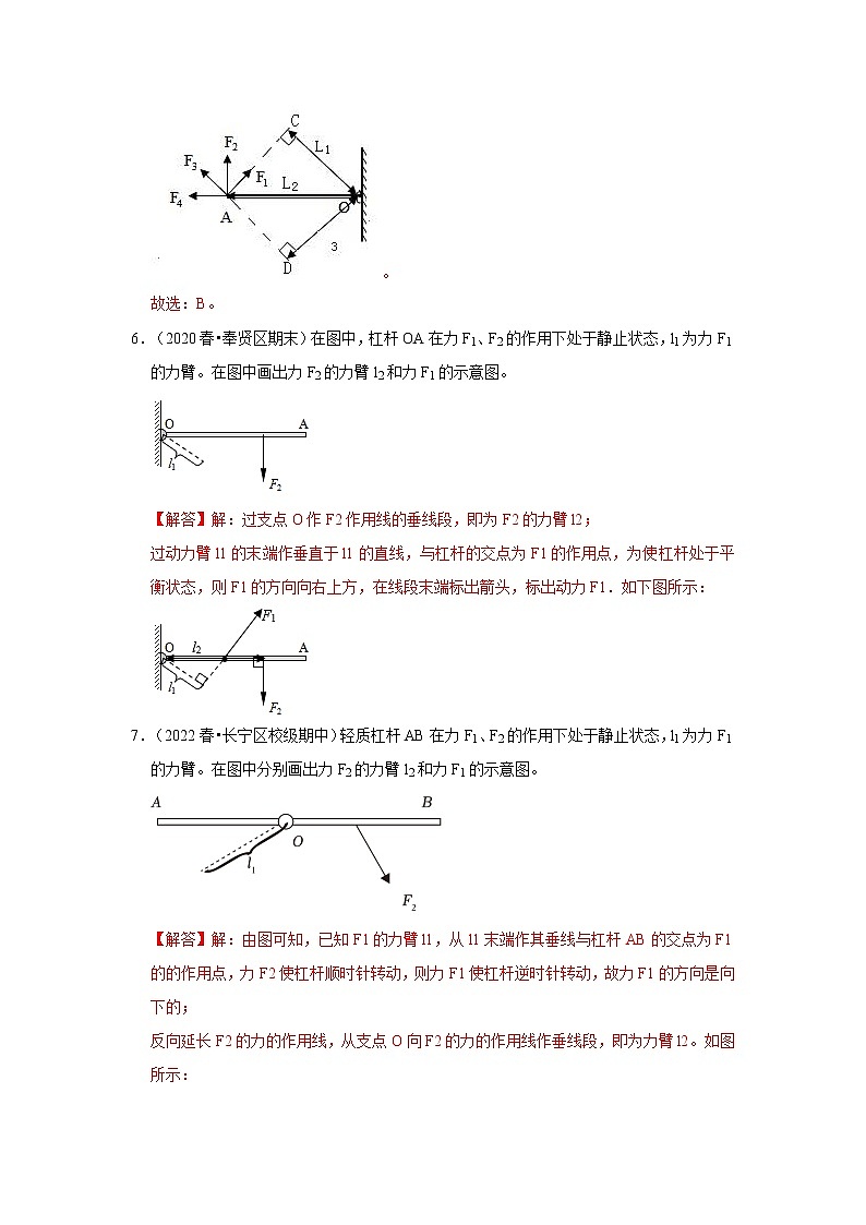 2022-2023年上海沪教版物理八年级下册专项复习精讲精练：专题01杠杆 解析版第3页