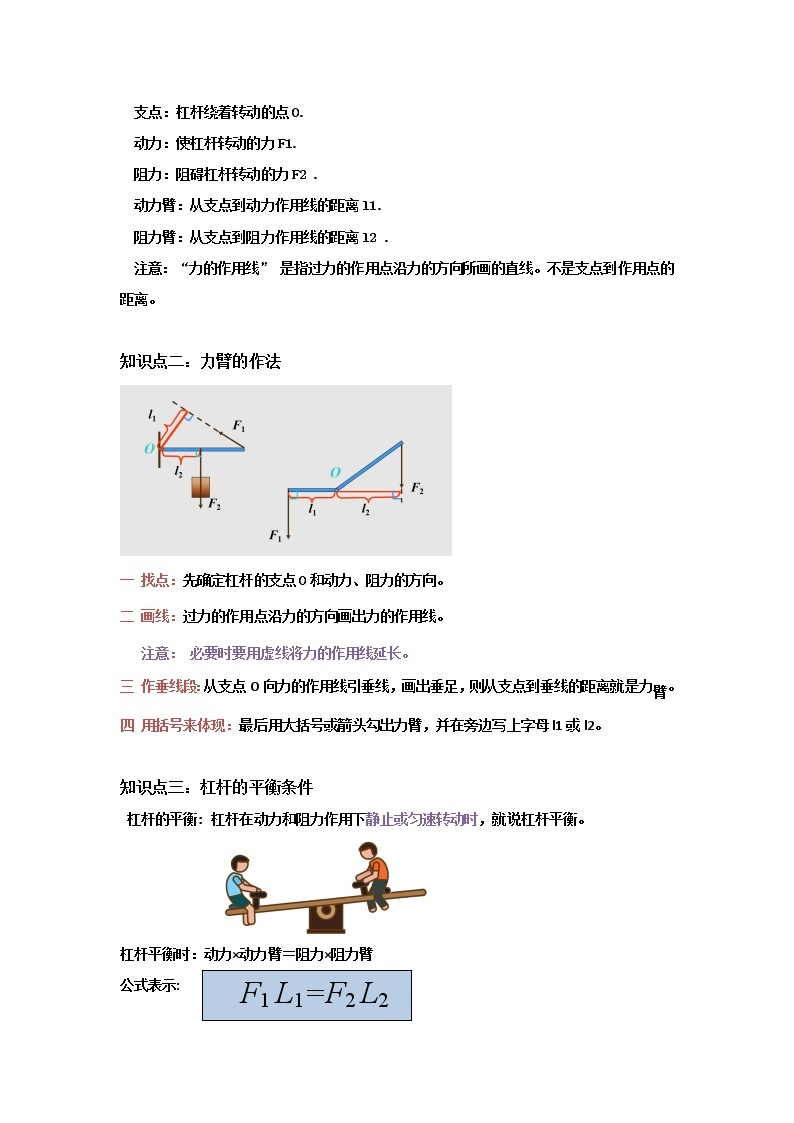 2022-2023年上海沪教版物理八年级下册专项复习精讲精练：专题01杠杆（原卷版+解析版）02